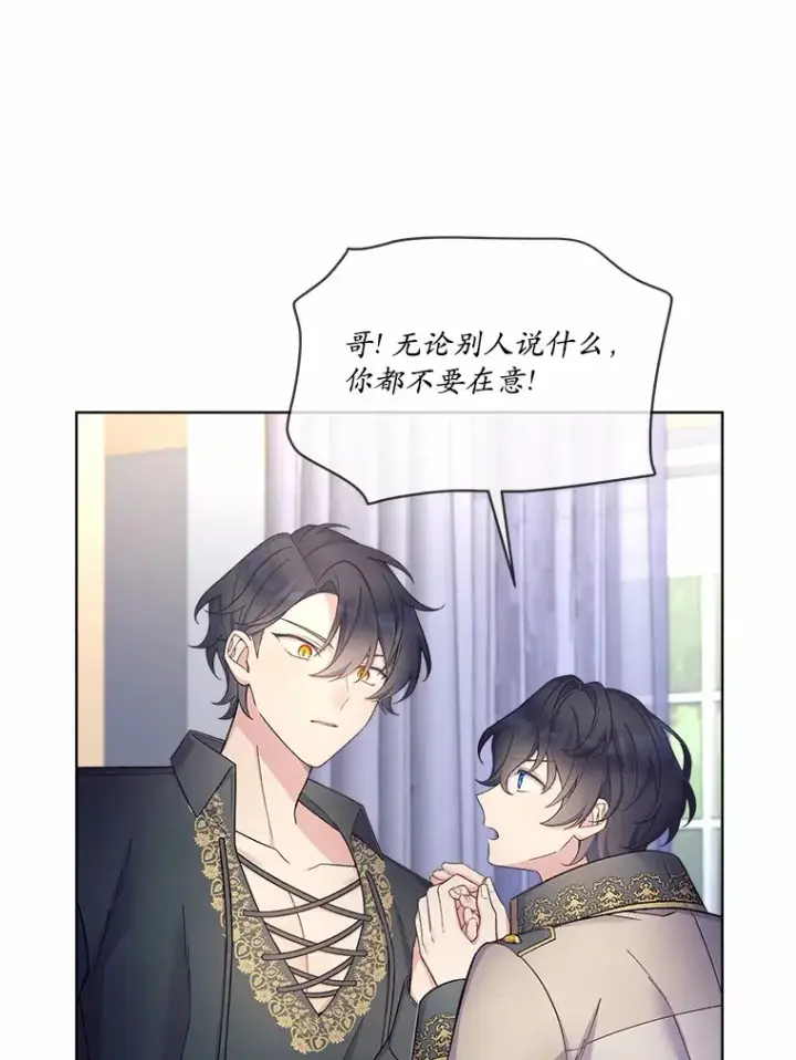 漫画《我可以除掉你吗，陛下》16.我们是兄弟第77张图