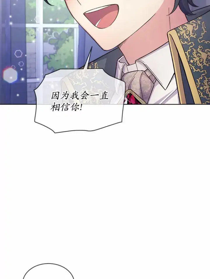 漫画《我可以除掉你吗，陛下》16.我们是兄弟第79张图