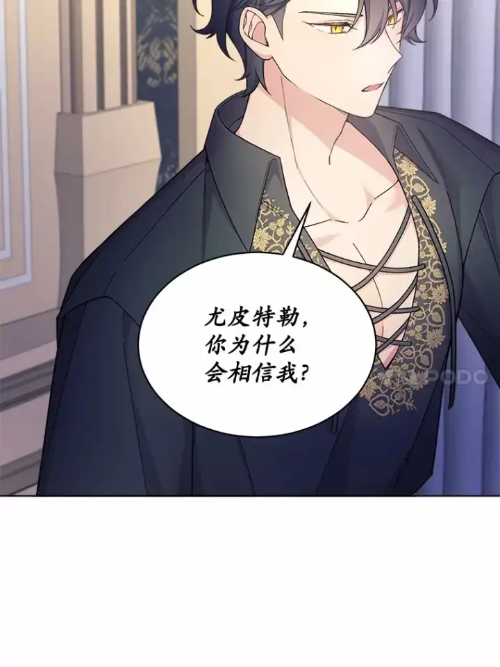 漫画《我可以除掉你吗，陛下》16.我们是兄弟第81张图