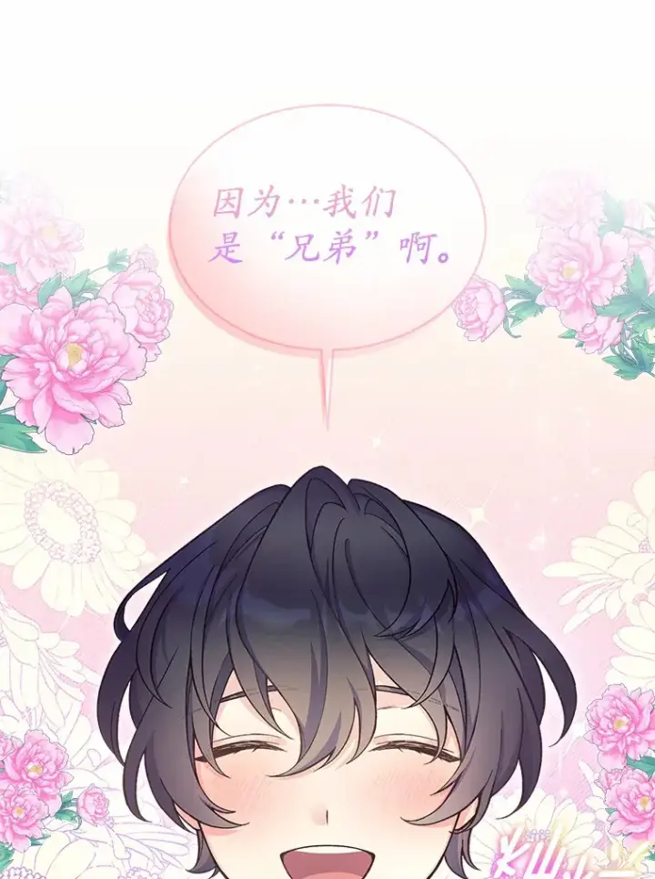 漫画《我可以除掉你吗，陛下》16.我们是兄弟第82张图