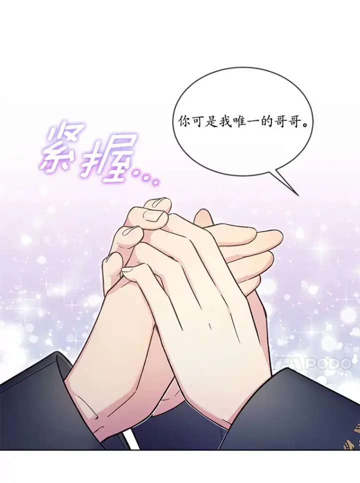 漫画《我可以除掉你吗，陛下》16.我们是兄弟第84张图