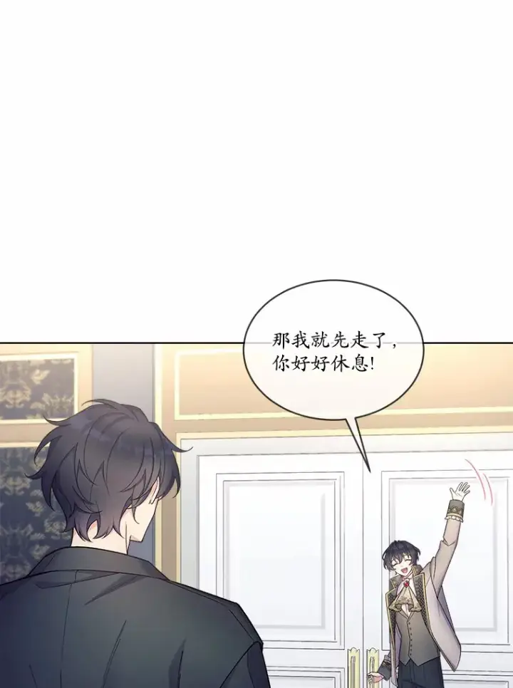 漫画《我可以除掉你吗，陛下》16.我们是兄弟第85张图