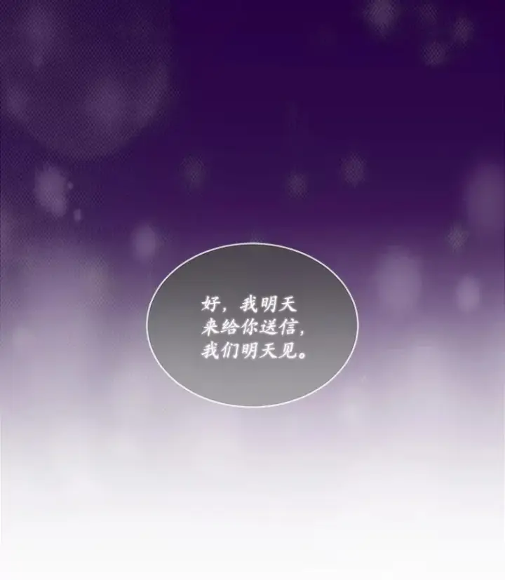漫画《我可以除掉你吗，陛下》16.我们是兄弟第92张图