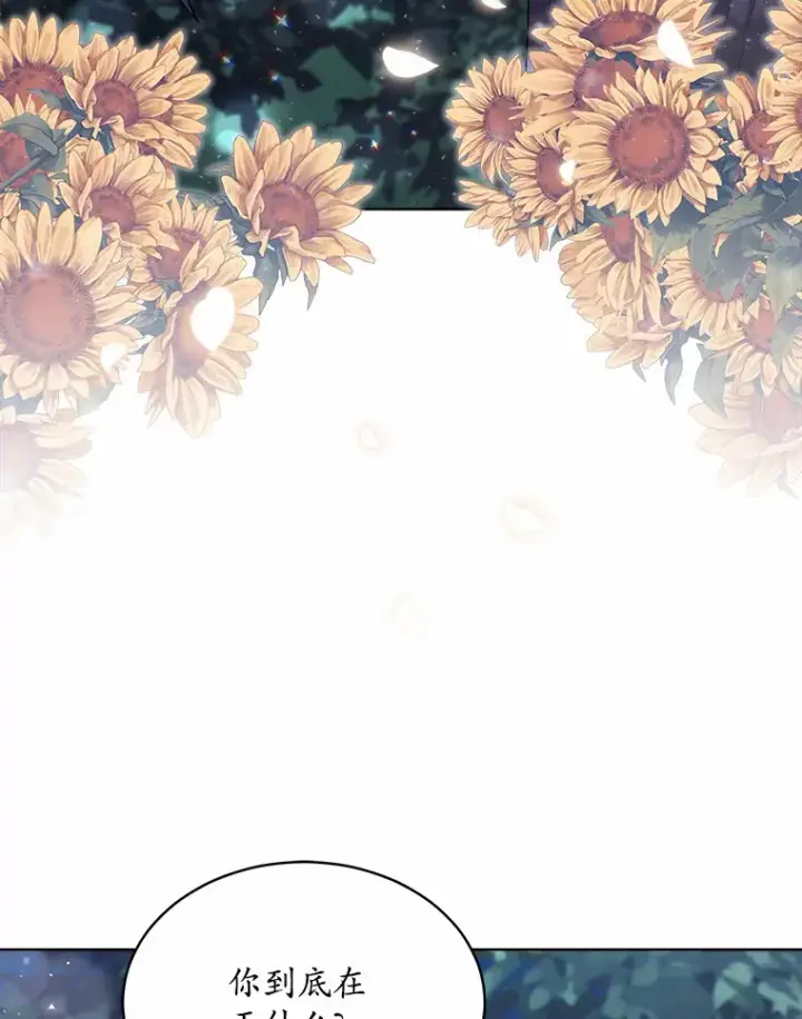 漫画《我可以除掉你吗，陛下》17.屋顶谈心第15张图