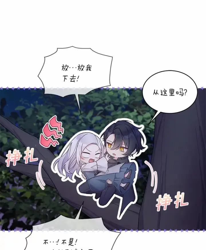 漫画《我可以除掉你吗，陛下》17.屋顶谈心第20张图