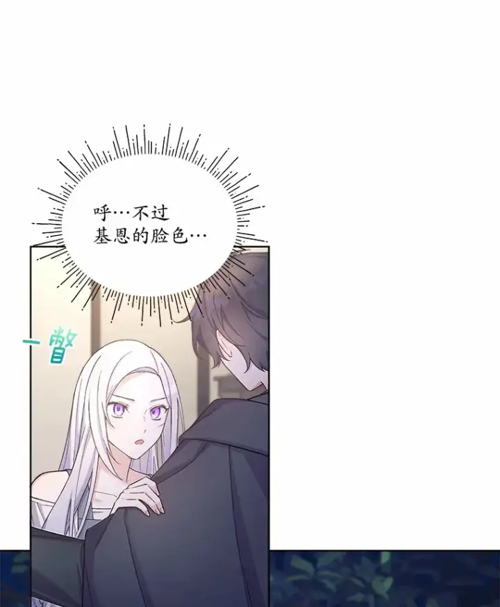 漫画《我可以除掉你吗，陛下》17.屋顶谈心第23张图