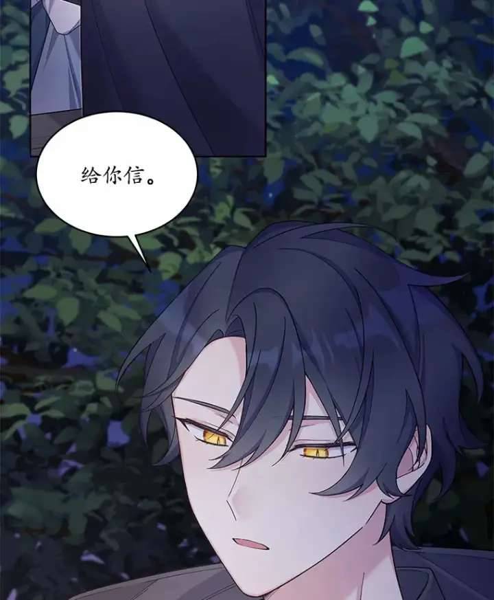 漫画《我可以除掉你吗，陛下》17.屋顶谈心第24张图