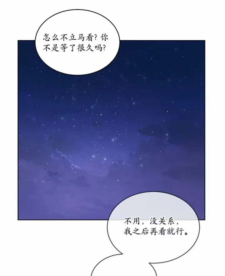 漫画《我可以除掉你吗，陛下》17.屋顶谈心第28张图