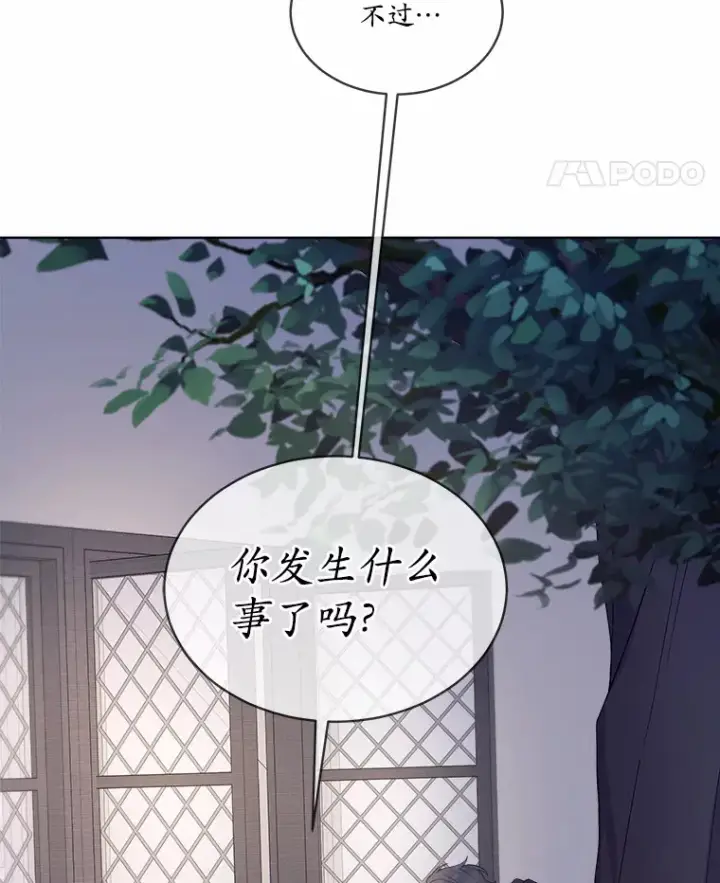 漫画《我可以除掉你吗，陛下》17.屋顶谈心第29张图