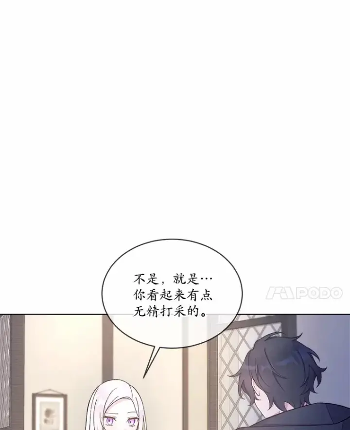 漫画《我可以除掉你吗，陛下》17.屋顶谈心第32张图