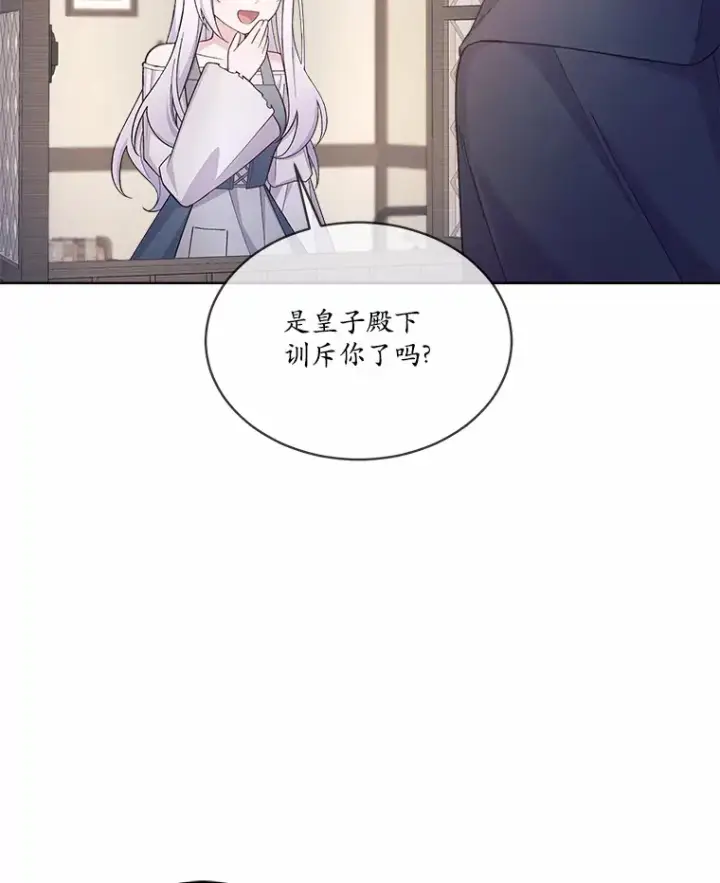 漫画《我可以除掉你吗，陛下》17.屋顶谈心第33张图