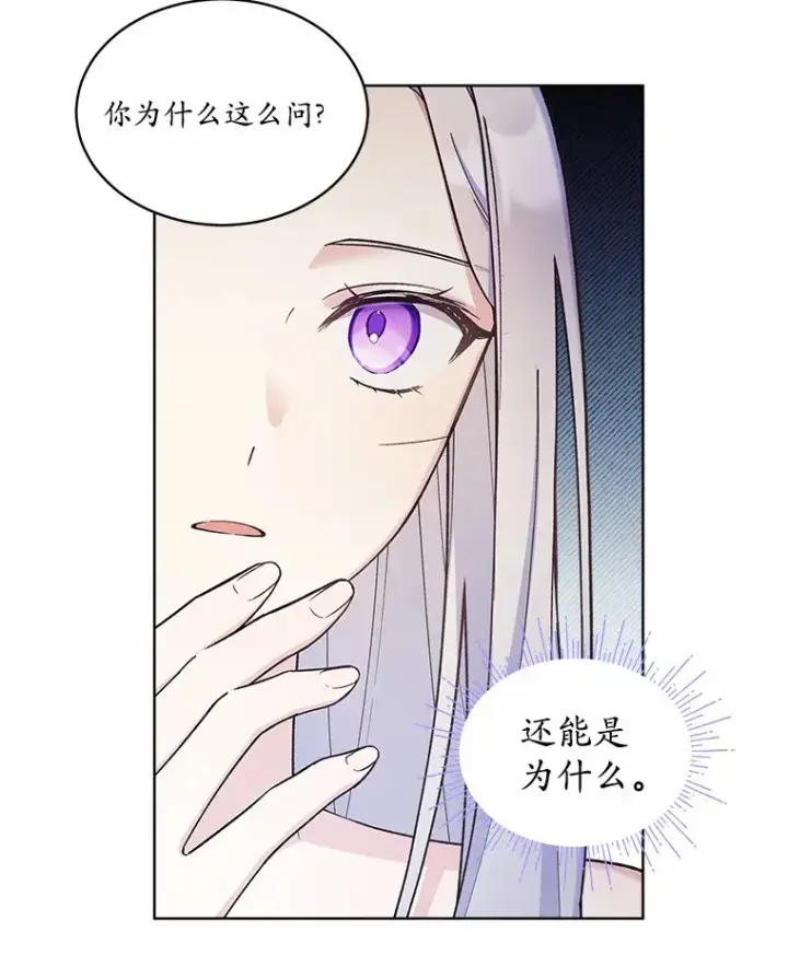 漫画《我可以除掉你吗，陛下》17.屋顶谈心第34张图