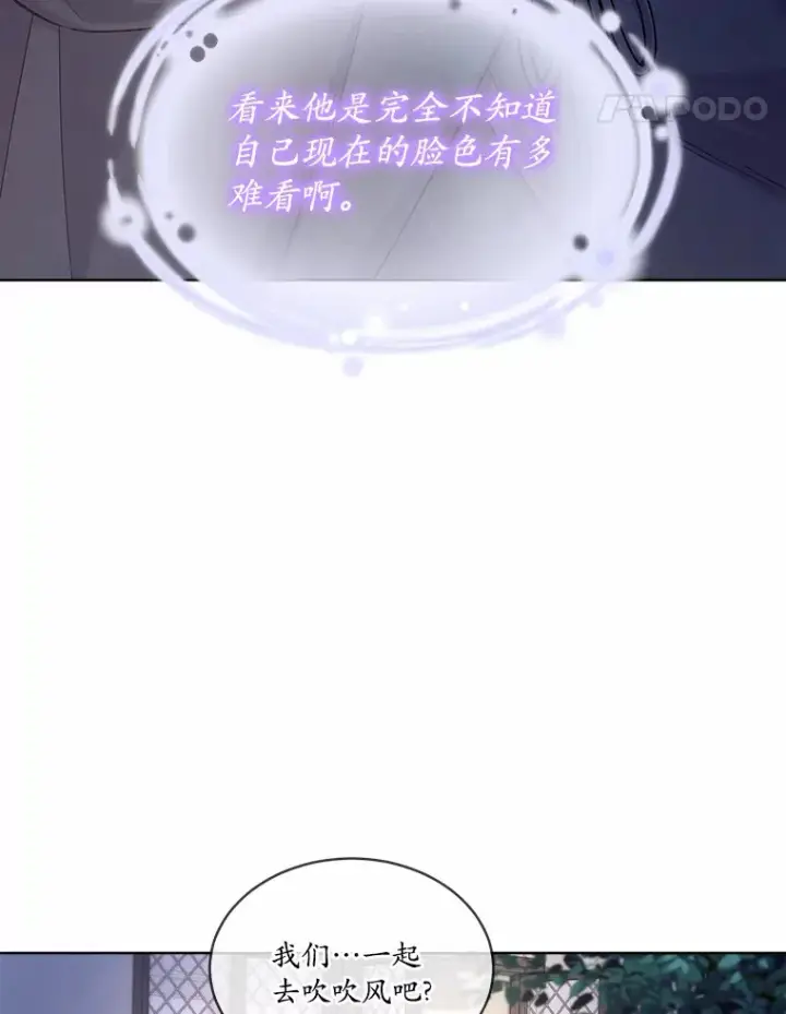 漫画《我可以除掉你吗，陛下》17.屋顶谈心第36张图