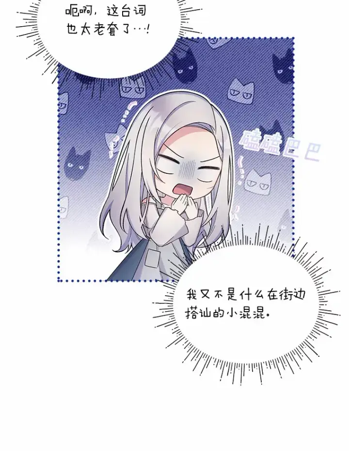 漫画《我可以除掉你吗，陛下》17.屋顶谈心第38张图