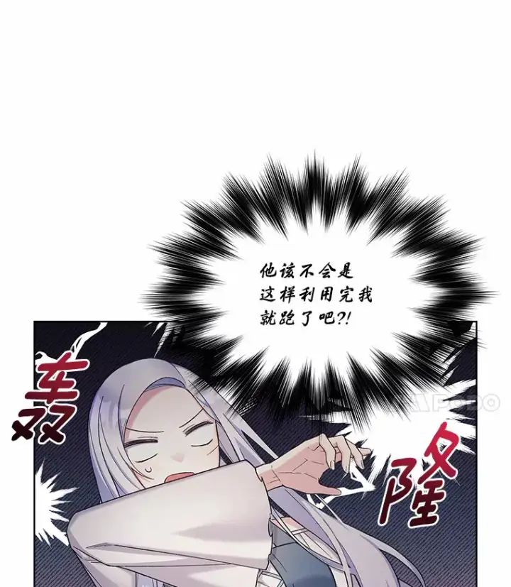 漫画《我可以除掉你吗，陛下》17.屋顶谈心第4张图