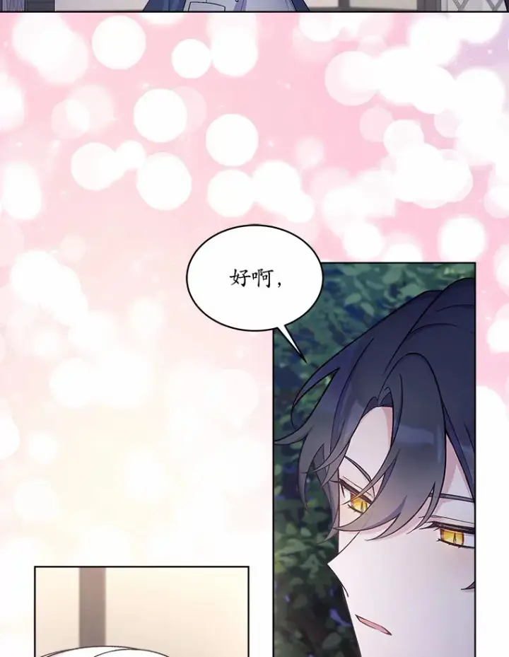 漫画《我可以除掉你吗，陛下》17.屋顶谈心第40张图