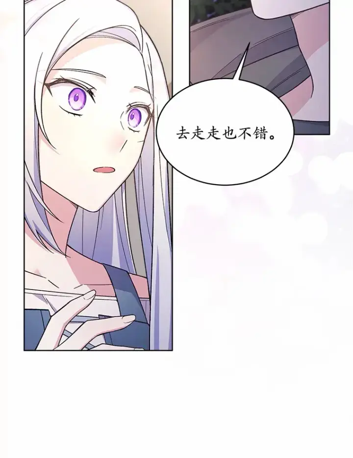 漫画《我可以除掉你吗，陛下》17.屋顶谈心第41张图