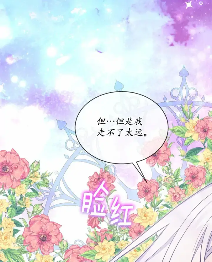 漫画《我可以除掉你吗，陛下》17.屋顶谈心第43张图