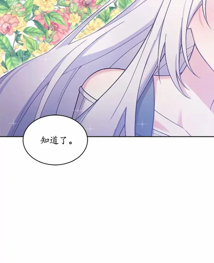 漫画《我可以除掉你吗，陛下》17.屋顶谈心第44张图