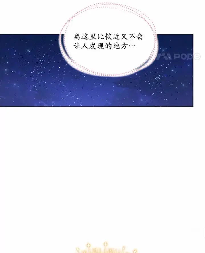 漫画《我可以除掉你吗，陛下》17.屋顶谈心第46张图