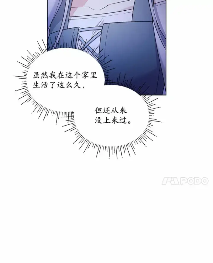 漫画《我可以除掉你吗，陛下》17.屋顶谈心第49张图