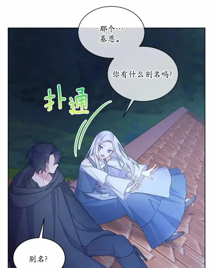 漫画《我可以除掉你吗，陛下》17.屋顶谈心第50张图