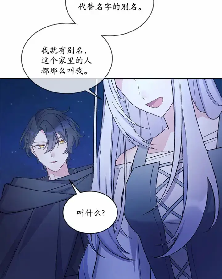 漫画《我可以除掉你吗，陛下》17.屋顶谈心第52张图