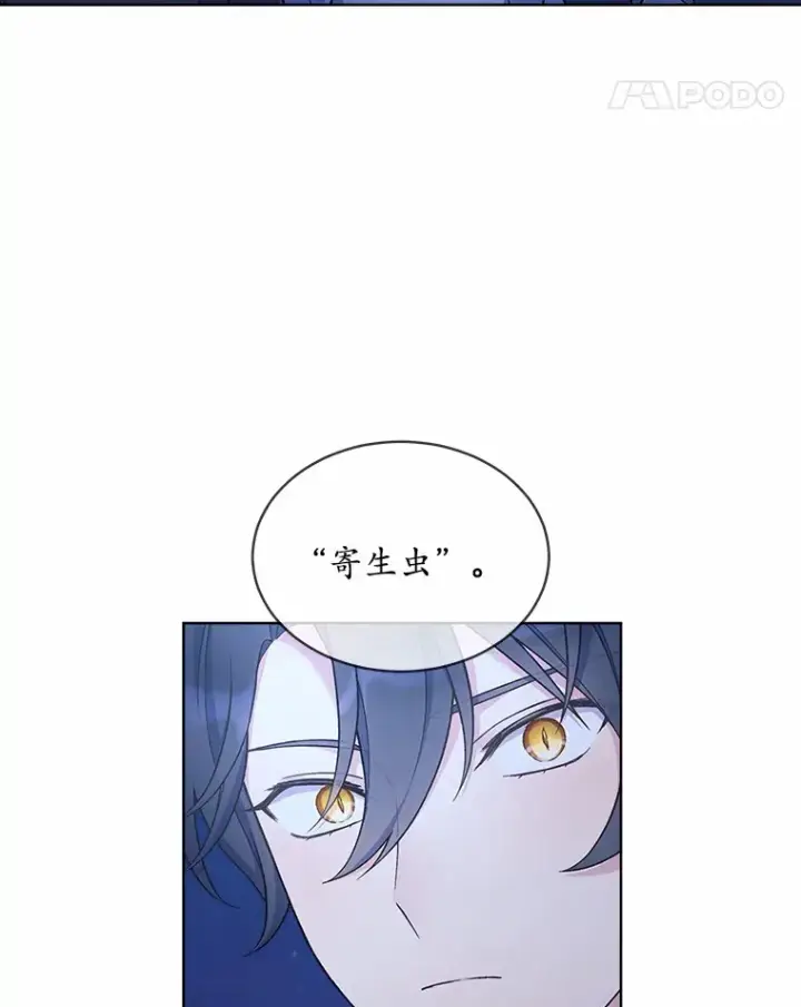 漫画《我可以除掉你吗，陛下》17.屋顶谈心第53张图