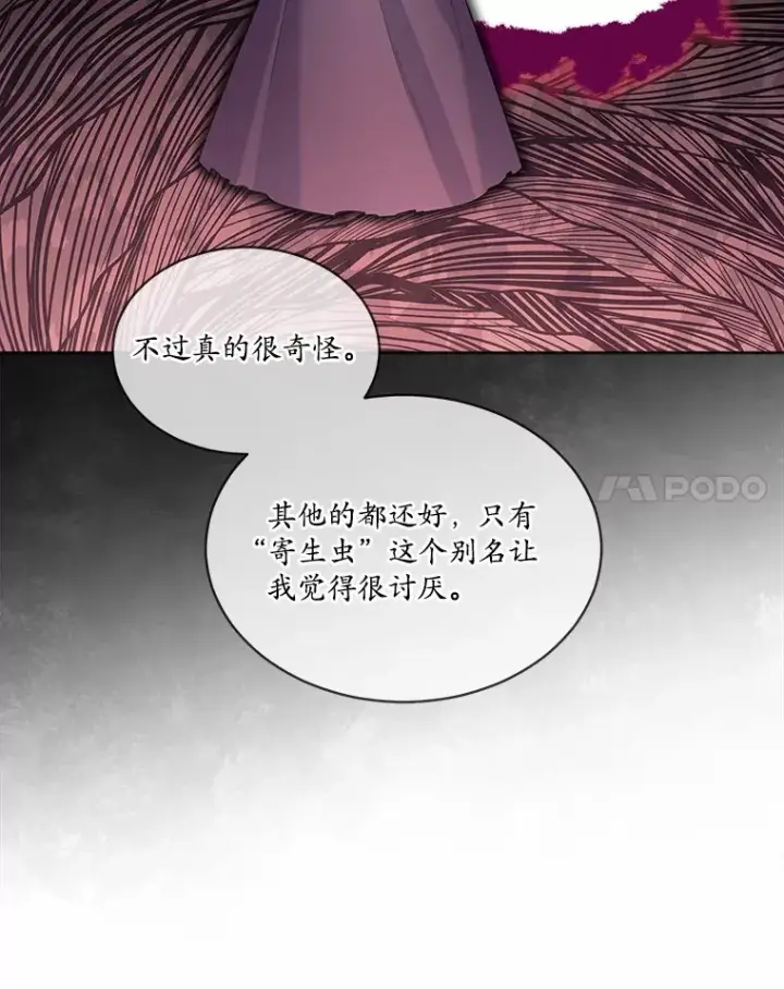 漫画《我可以除掉你吗，陛下》17.屋顶谈心第56张图