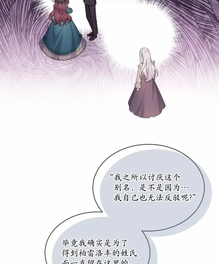 漫画《我可以除掉你吗，陛下》17.屋顶谈心第58张图