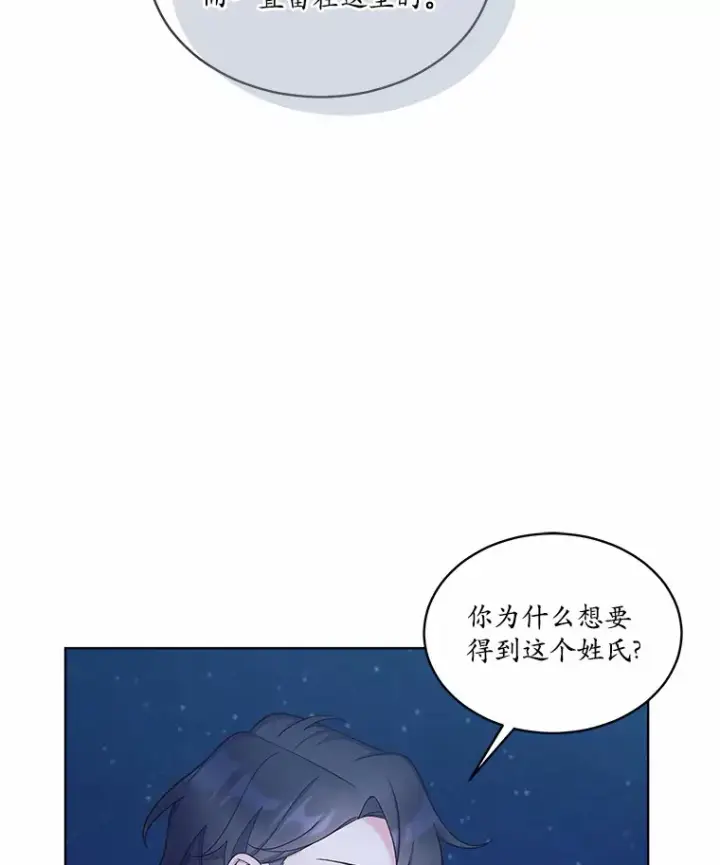 漫画《我可以除掉你吗，陛下》17.屋顶谈心第59张图