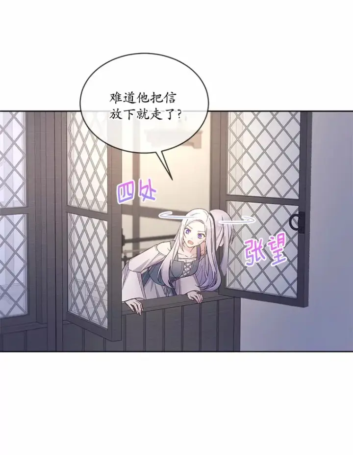 漫画《我可以除掉你吗，陛下》17.屋顶谈心第6张图