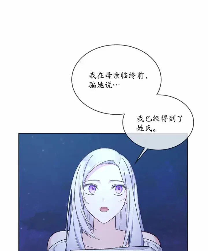 漫画《我可以除掉你吗，陛下》17.屋顶谈心第61张图