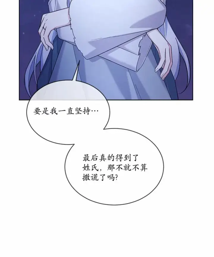 漫画《我可以除掉你吗，陛下》17.屋顶谈心第62张图