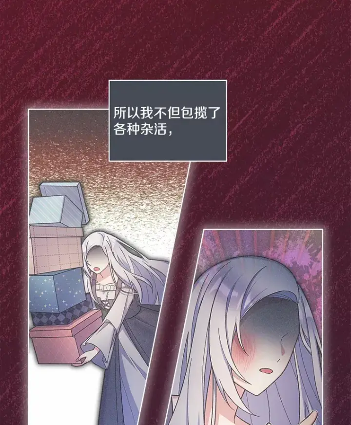漫画《我可以除掉你吗，陛下》17.屋顶谈心第66张图