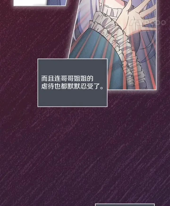 漫画《我可以除掉你吗，陛下》17.屋顶谈心第67张图
