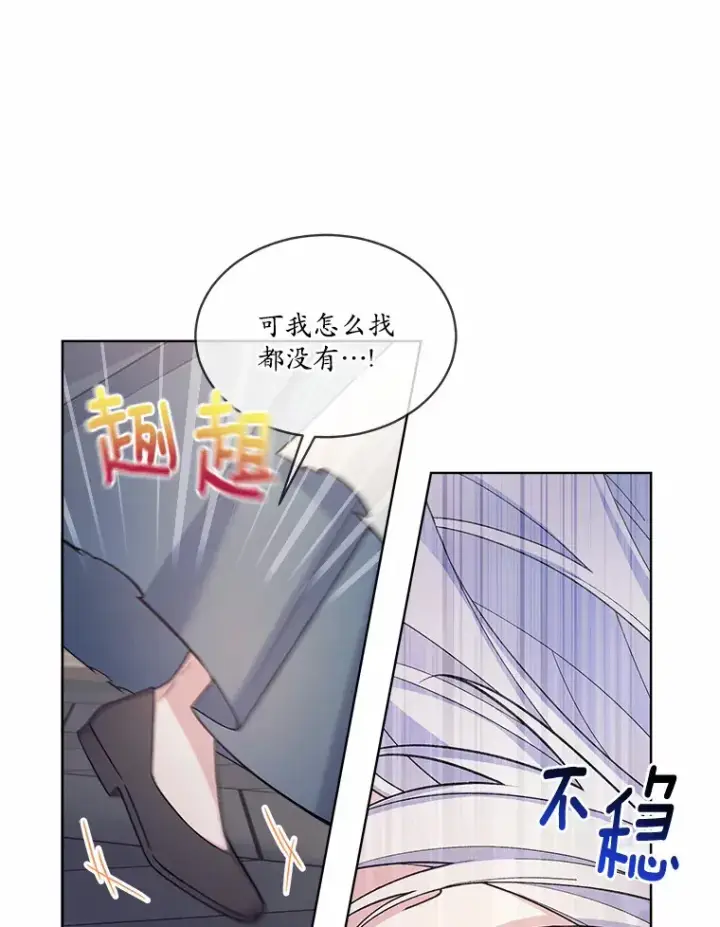 漫画《我可以除掉你吗，陛下》17.屋顶谈心第7张图