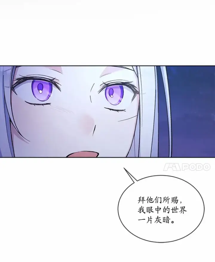 漫画《我可以除掉你吗，陛下》17.屋顶谈心第70张图