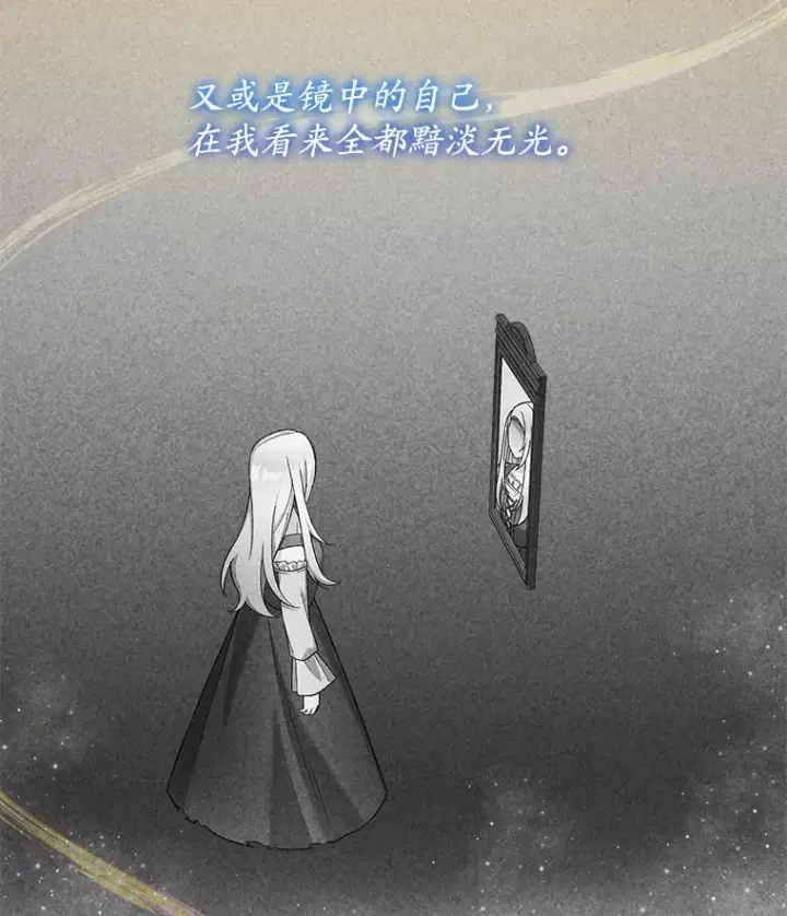 漫画《我可以除掉你吗，陛下》17.屋顶谈心第72张图