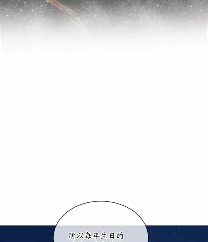 漫画《我可以除掉你吗，陛下》17.屋顶谈心第73张图