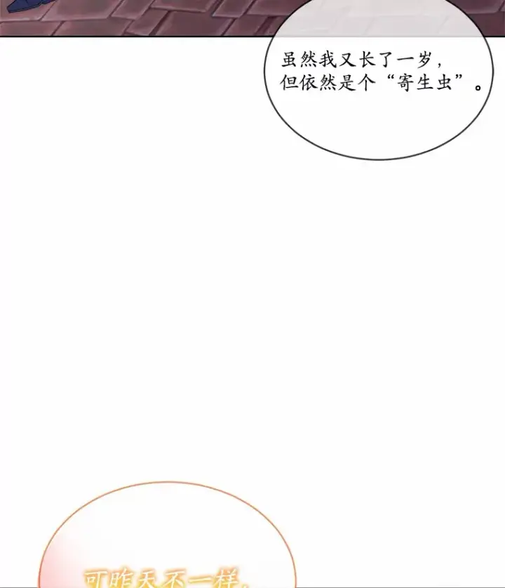 漫画《我可以除掉你吗，陛下》17.屋顶谈心第75张图
