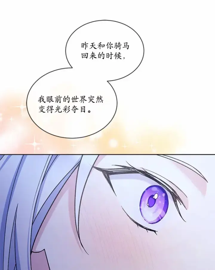 漫画《我可以除掉你吗，陛下》17.屋顶谈心第78张图