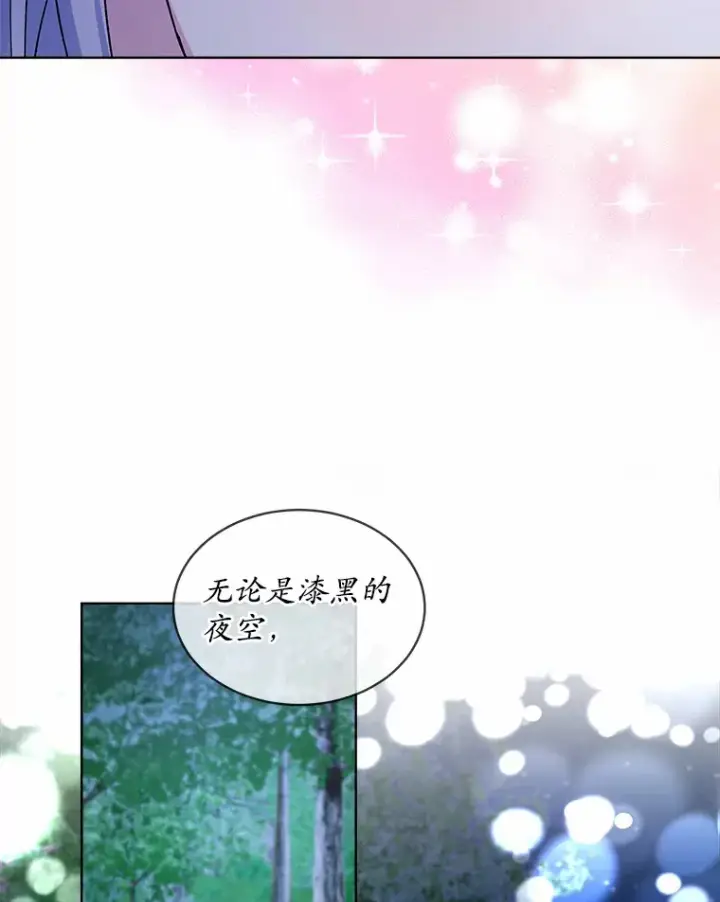 漫画《我可以除掉你吗，陛下》17.屋顶谈心第79张图