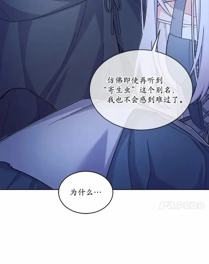 漫画《我可以除掉你吗，陛下》17.屋顶谈心第84张图