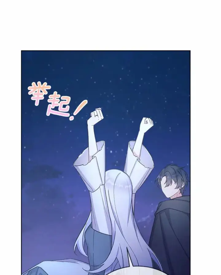 漫画《我可以除掉你吗，陛下》17.屋顶谈心第85张图