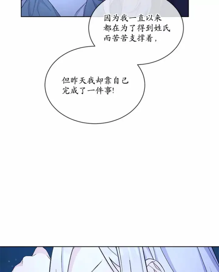 漫画《我可以除掉你吗，陛下》17.屋顶谈心第86张图