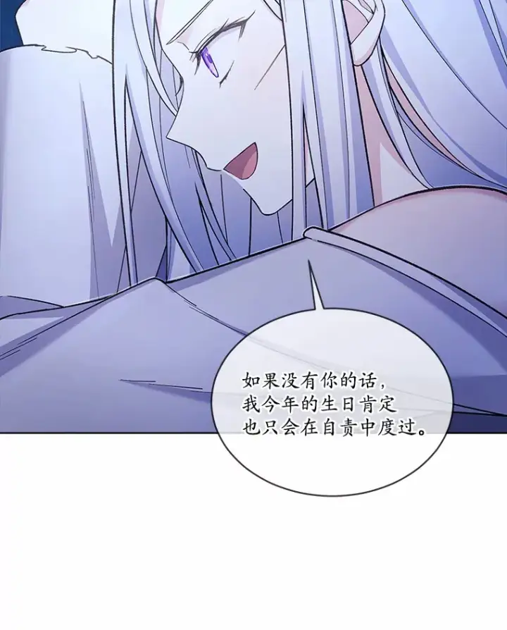 漫画《我可以除掉你吗，陛下》17.屋顶谈心第87张图