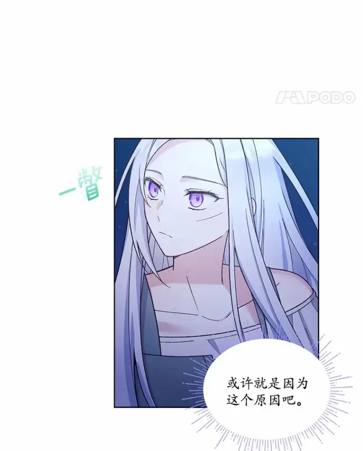 漫画《我可以除掉你吗，陛下》17.屋顶谈心第88张图