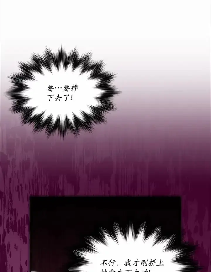 漫画《我可以除掉你吗，陛下》17.屋顶谈心第9张图