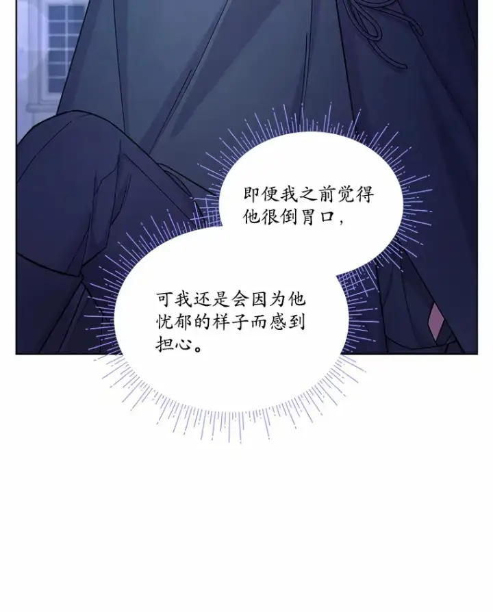 漫画《我可以除掉你吗，陛下》17.屋顶谈心第90张图